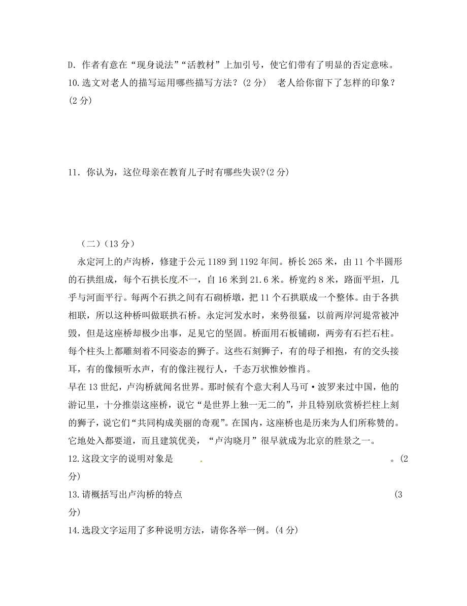 广西梧州市蒙山县第二中学八年级语文上学第一次月考试题A无答案_第4页