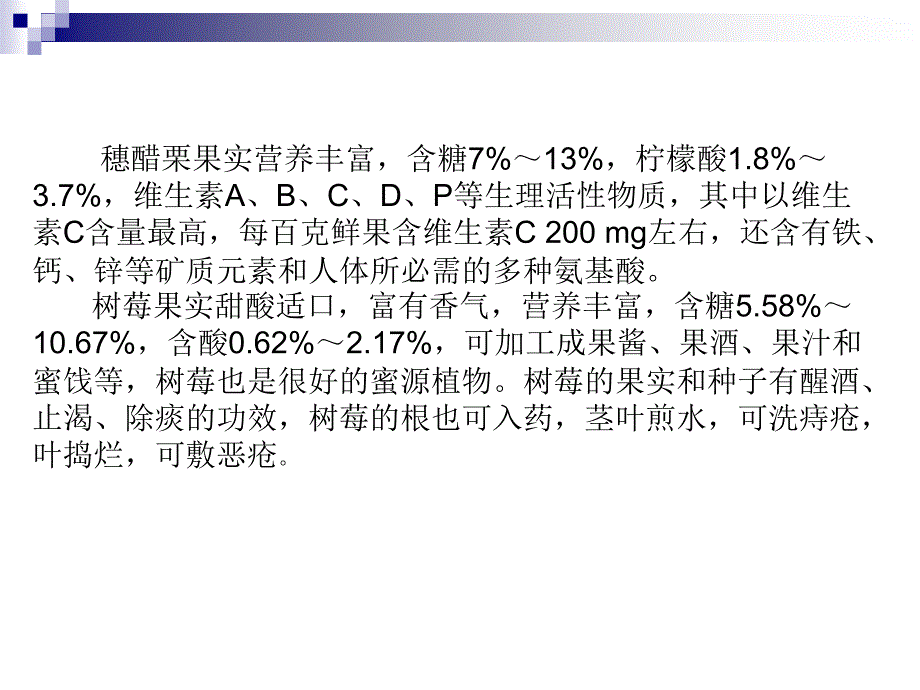 果树栽培第十三章穗醋栗与树莓ppt课件_第3页