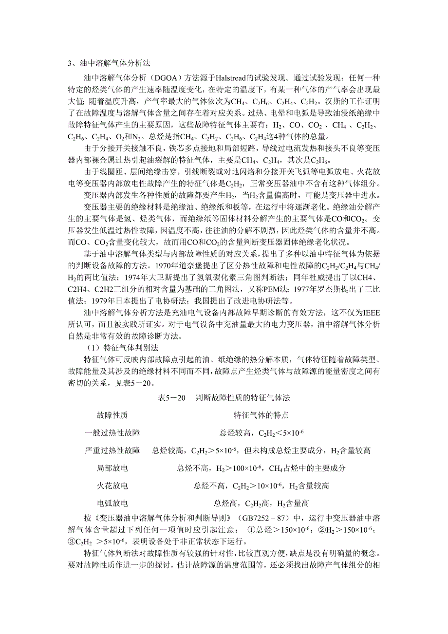 电力变压器的综合分析与诊断_第5页