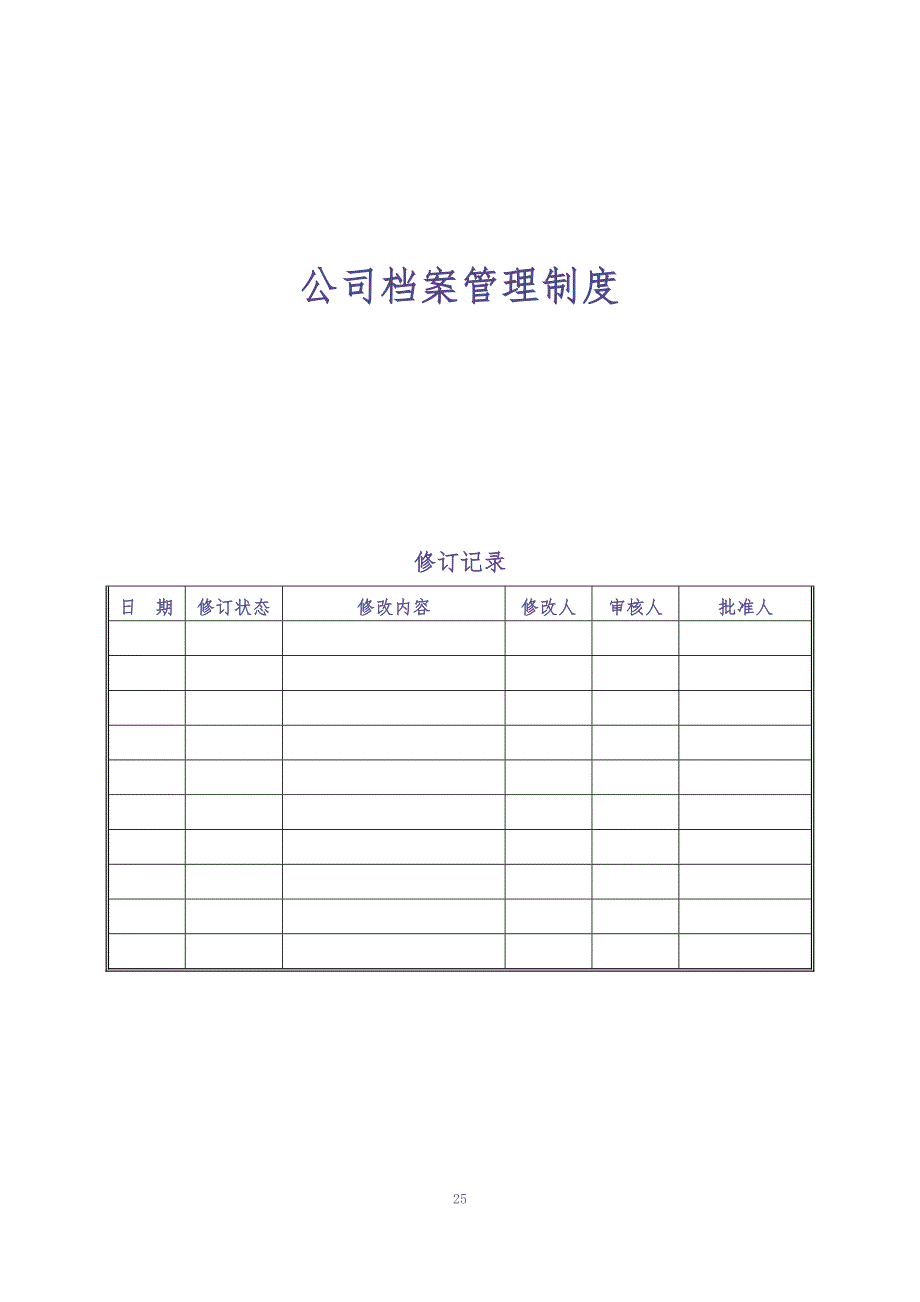 公司档案管理制度（天选打工人）.docx_第1页