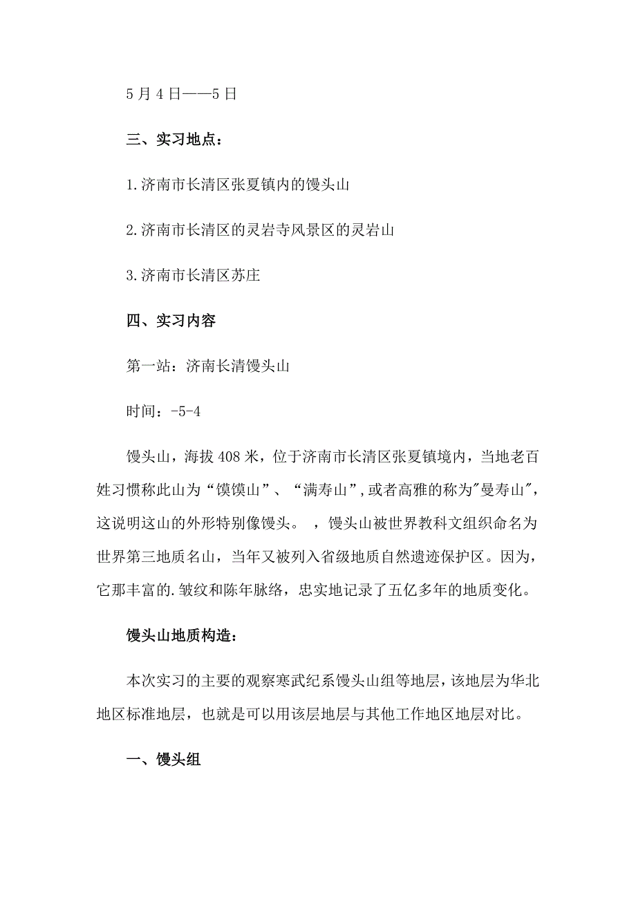 实用的测量实习报告汇总六篇_第3页