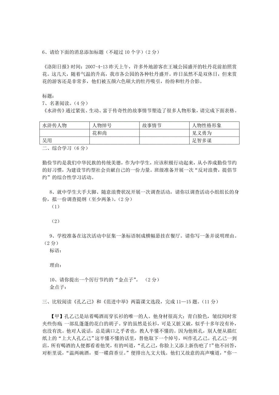 苏教版八年级下册语文期末试题及答案_第2页