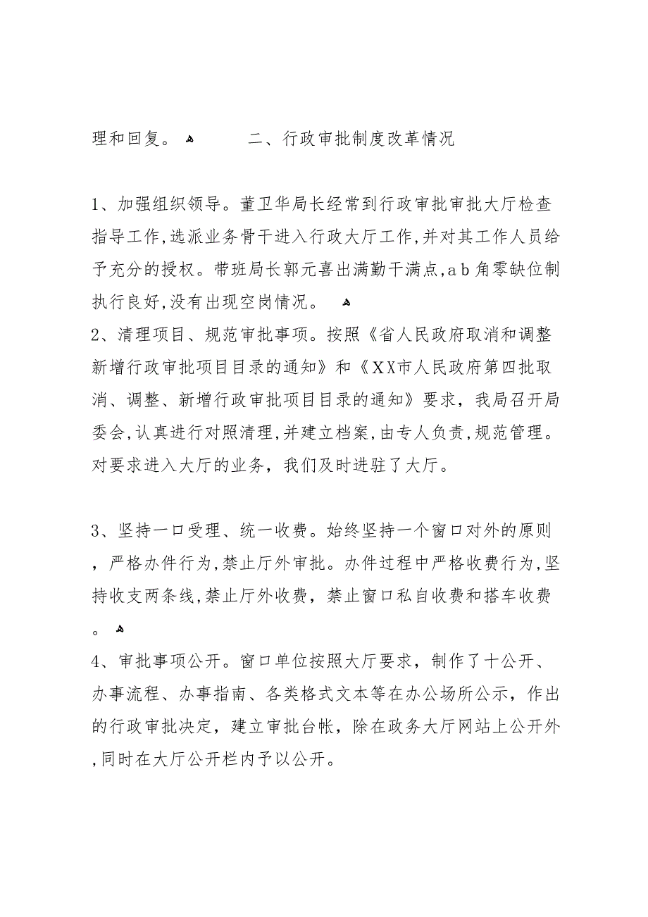 市民政局政务公开情况工作_第2页