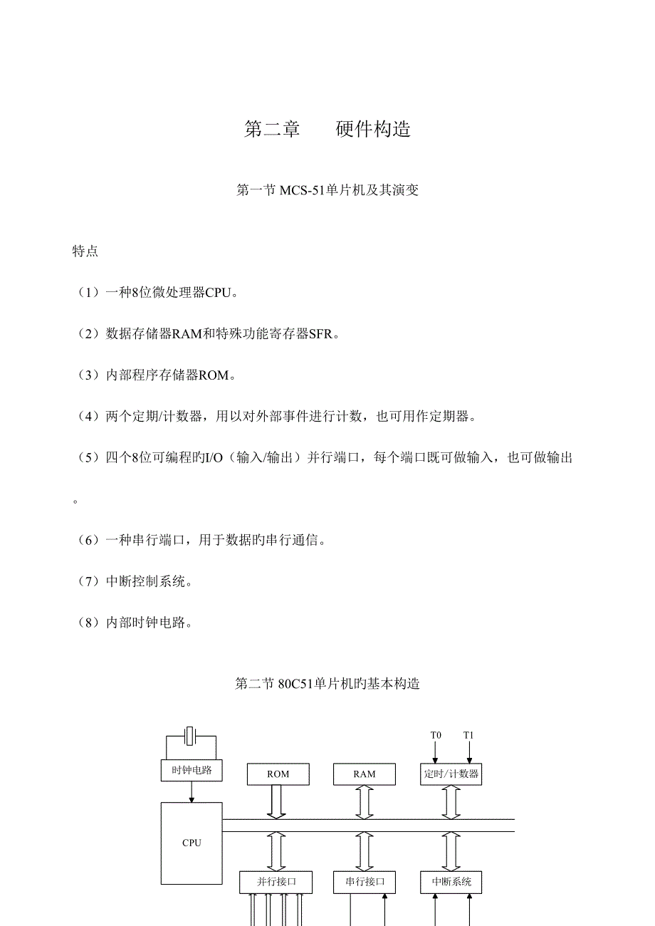 2023年单片机硬件知识点汇总.doc_第3页