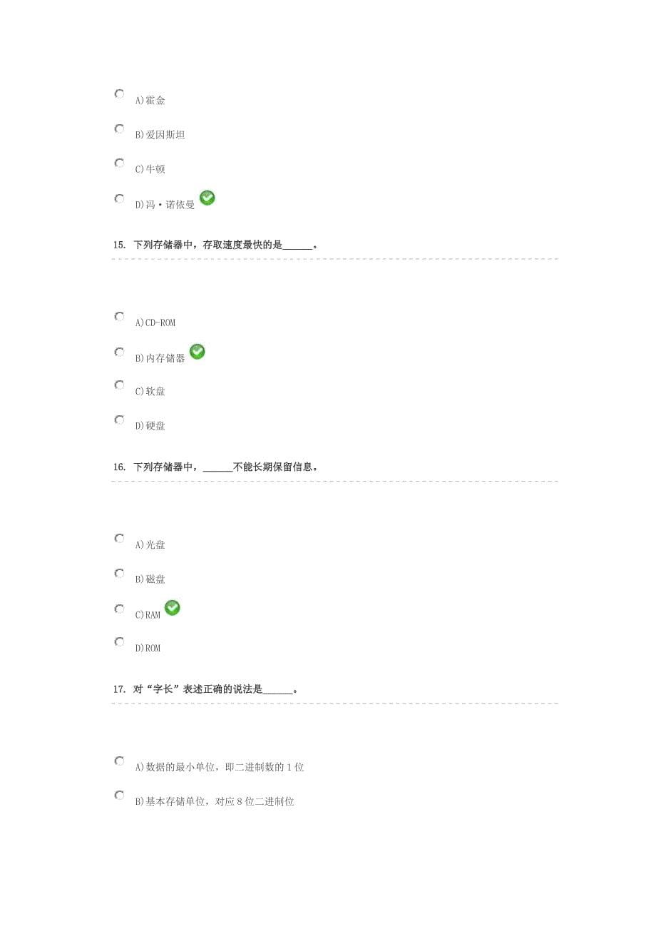 计算机基础试题带答案_第5页