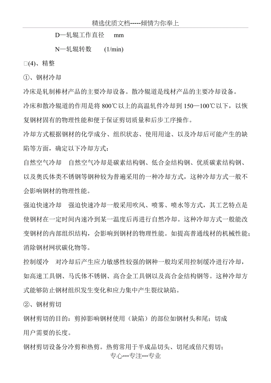 轧钢生产工艺流程介绍_第4页