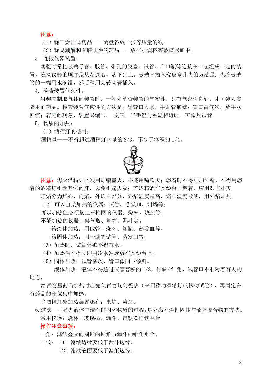 (初中)化学实验仪器与基本操作.doc_第2页