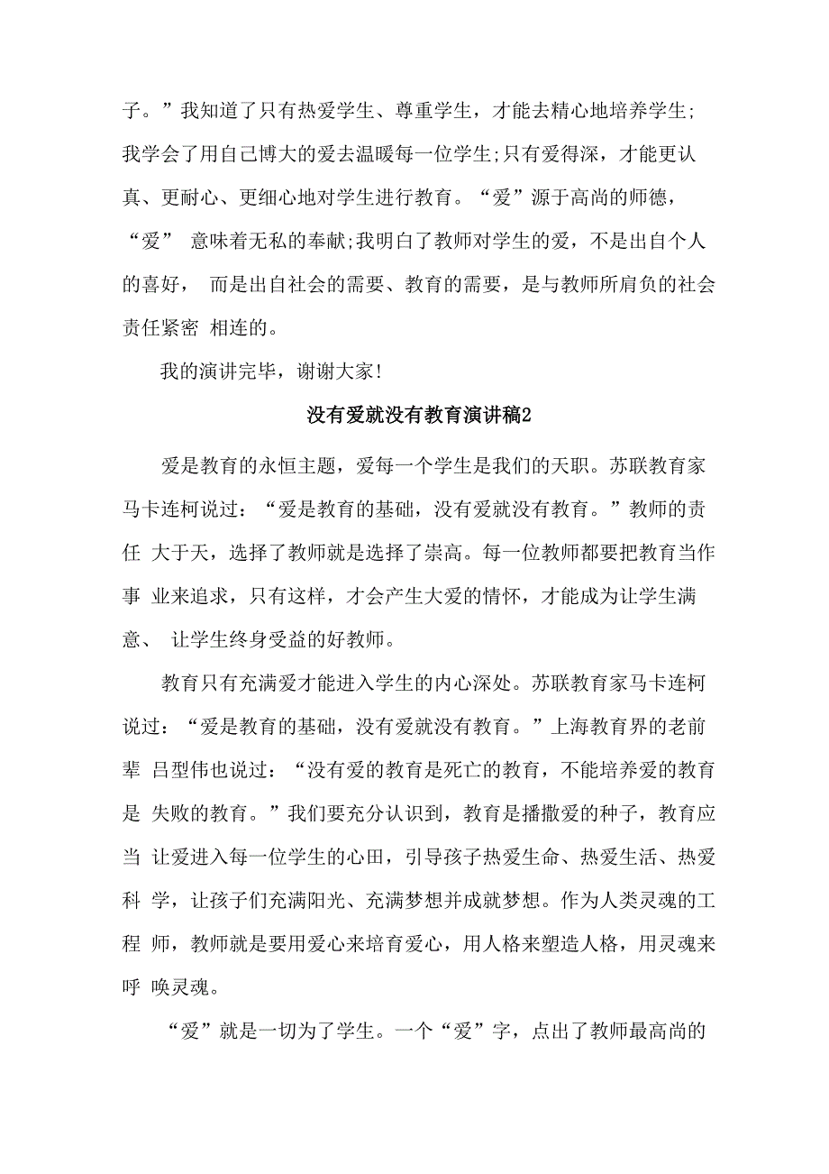 没有爱就没有教育演讲稿3篇_第3页