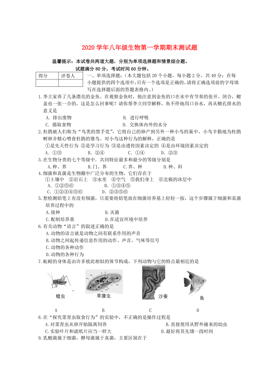 精选类202x八年级生第一学期物期末测试题人教新课标版_第1页