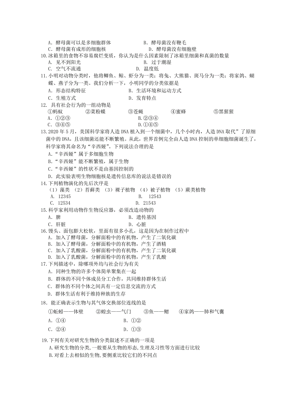 精选类202x八年级生第一学期物期末测试题人教新课标版_第2页