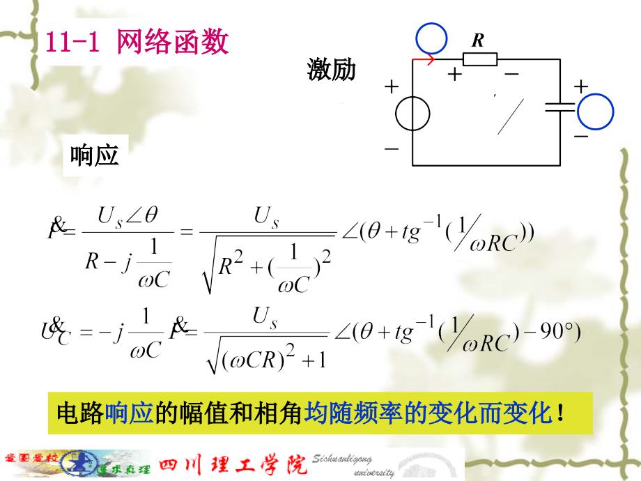 电路第五版课件第11章电路的频率响应_第2页