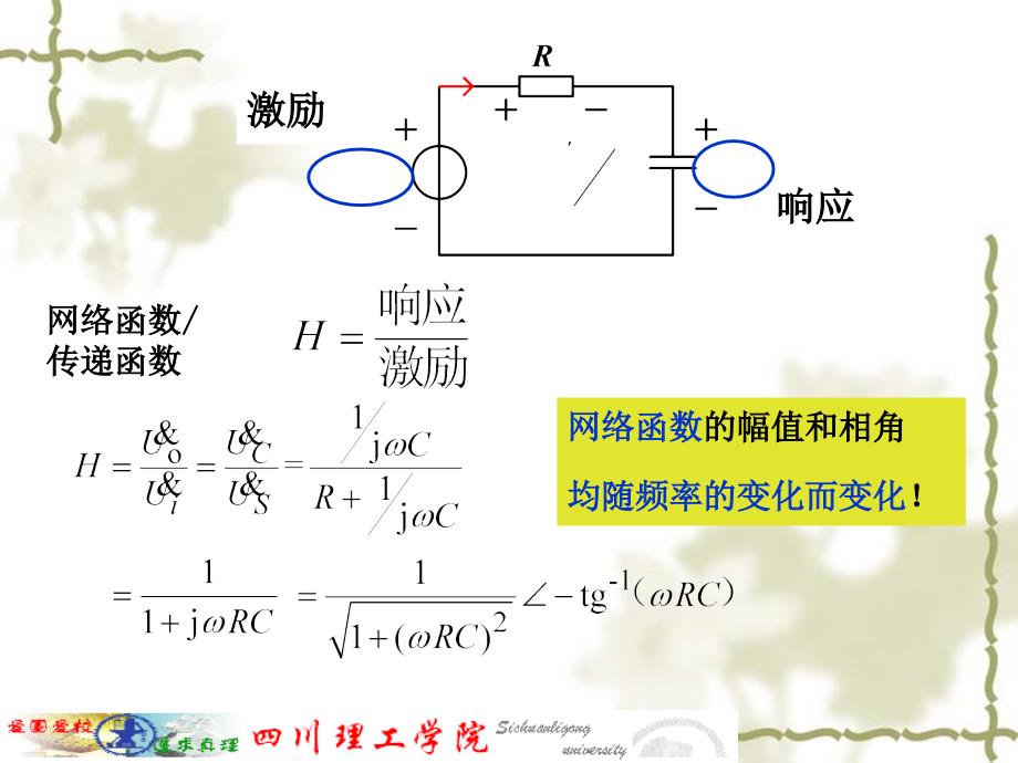 电路第五版课件第11章电路的频率响应_第3页