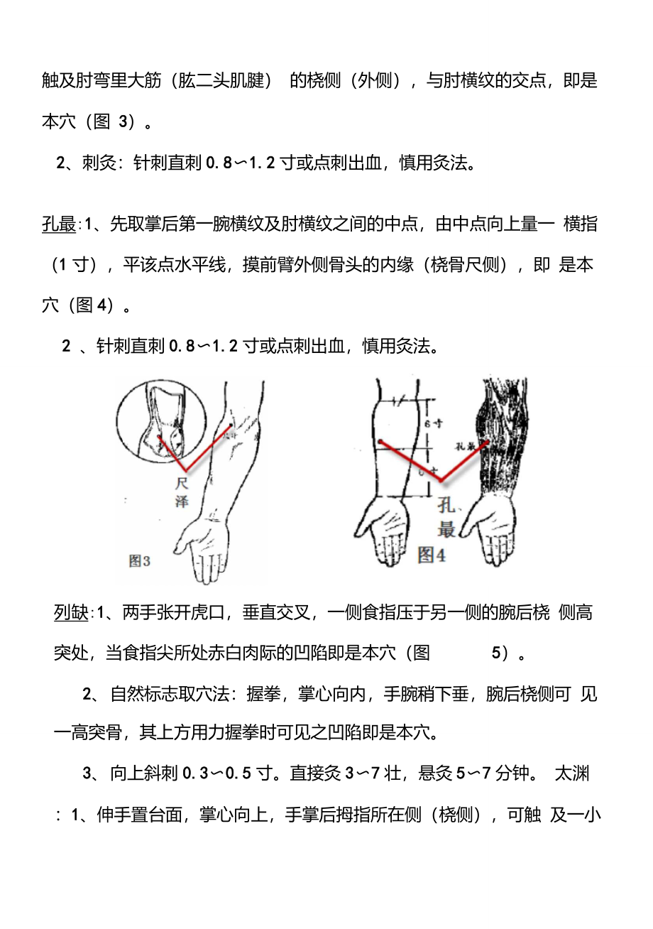 常用针灸穴位简易取穴法_第4页