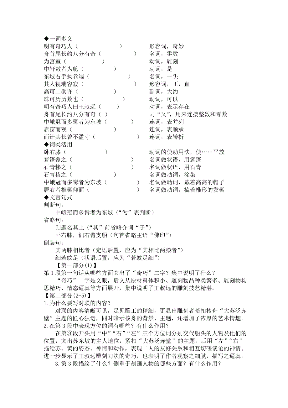 11 核舟记[260].doc_第3页