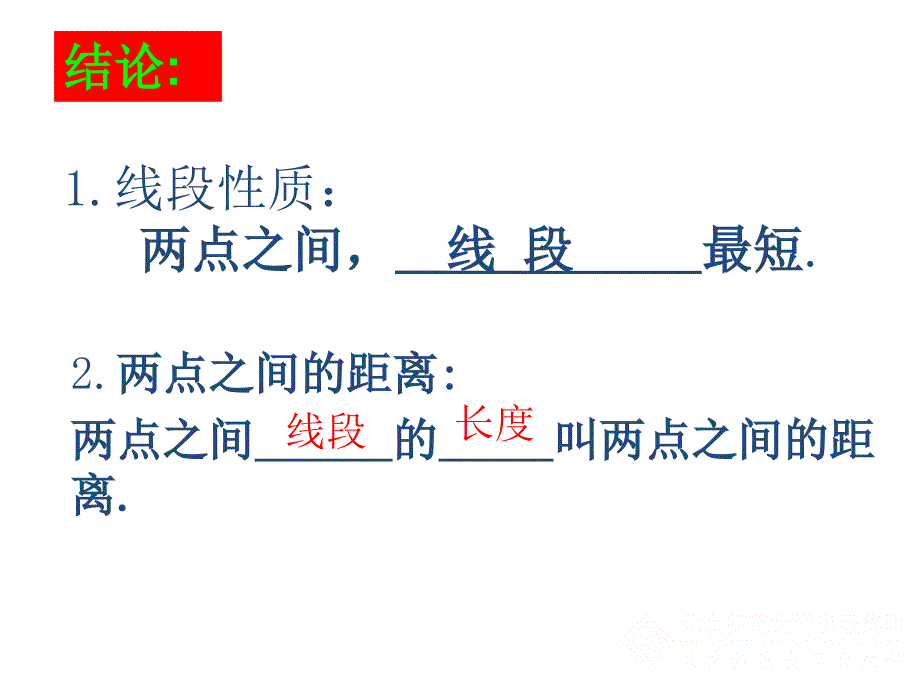 比较线段的长短课件_第3页