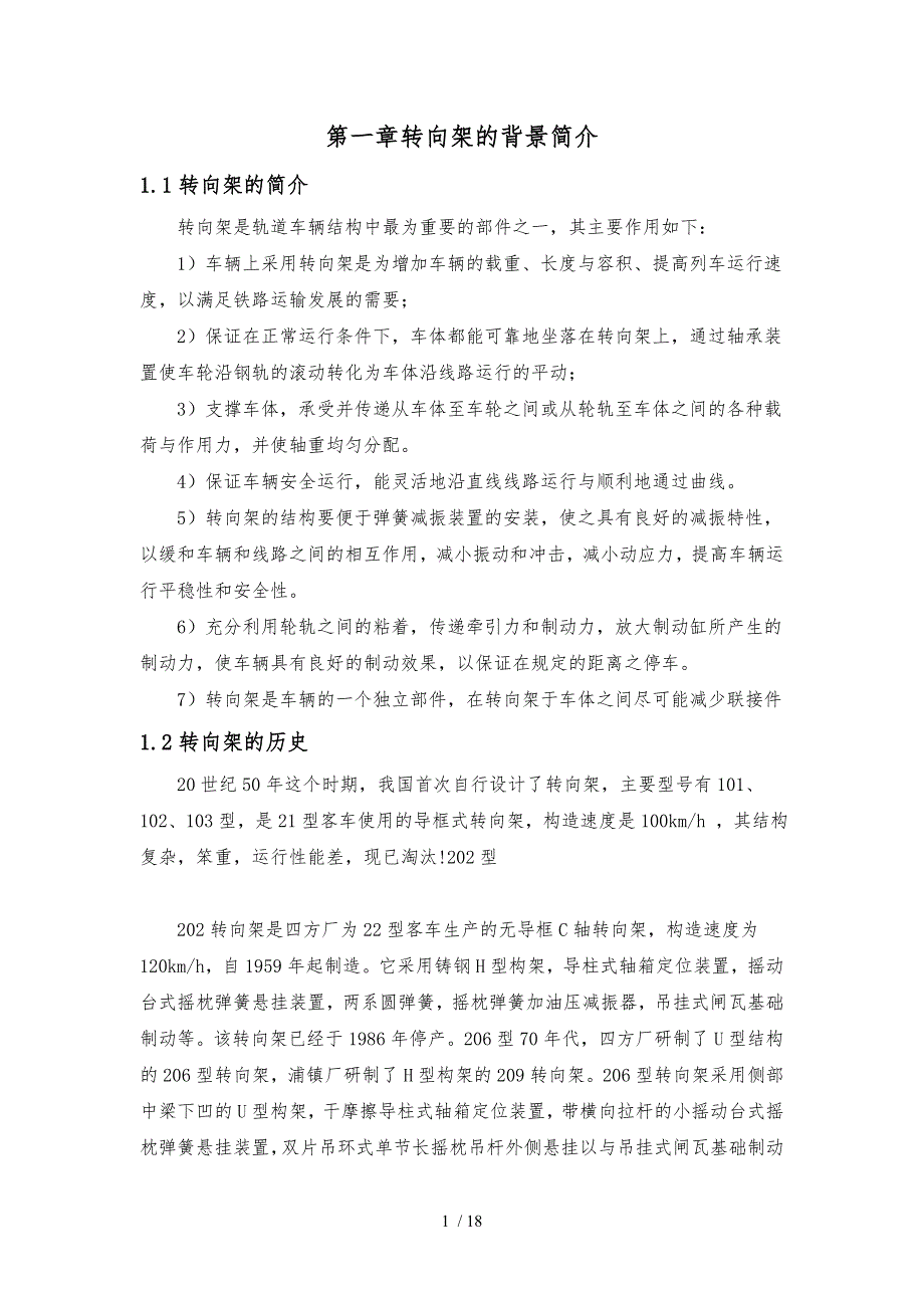 动车组转向架系统故障模式与影响分析报告_第4页