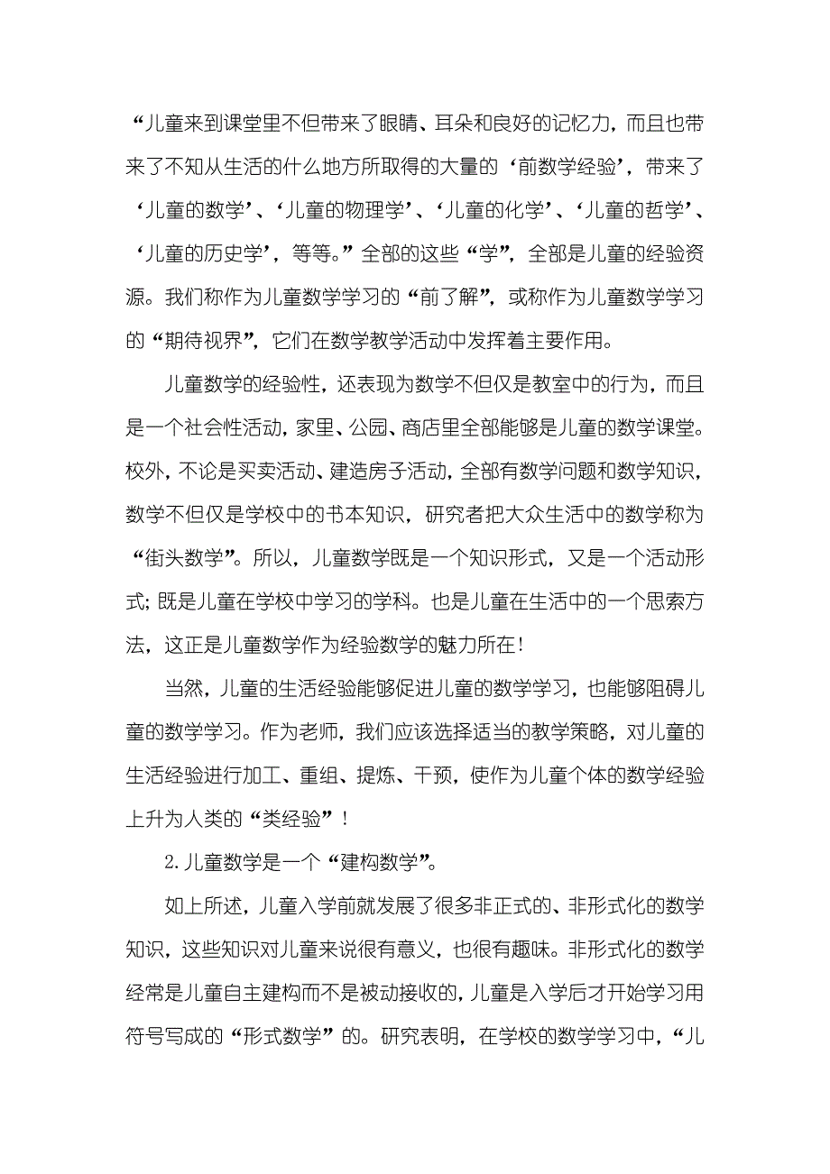 数学教育专业课程 数学教育要成为儿童最有魅力的课程_第2页