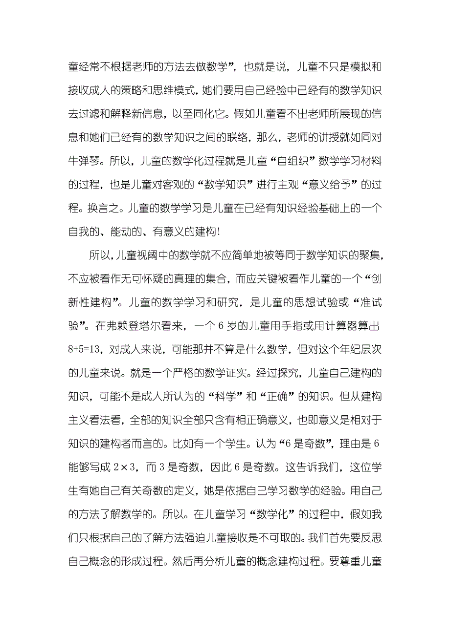 数学教育专业课程 数学教育要成为儿童最有魅力的课程_第3页