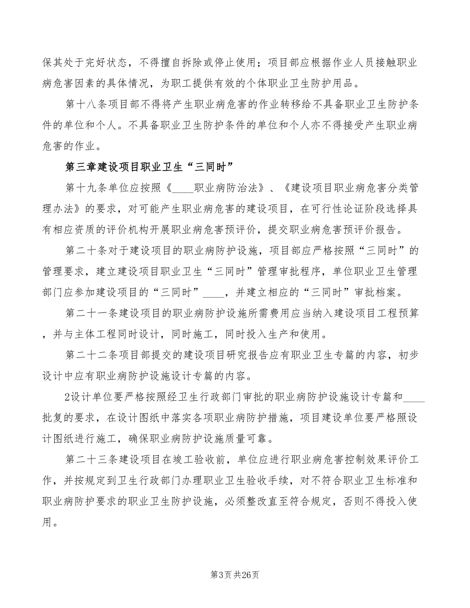 建筑施工职业卫生监督管理制度(3篇)_第3页