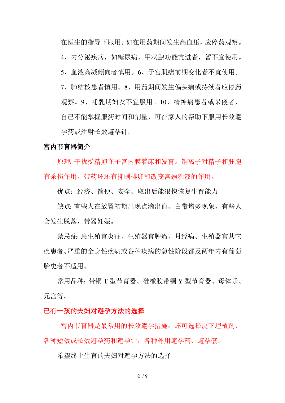 影响口服避孕药药效的药物_第2页