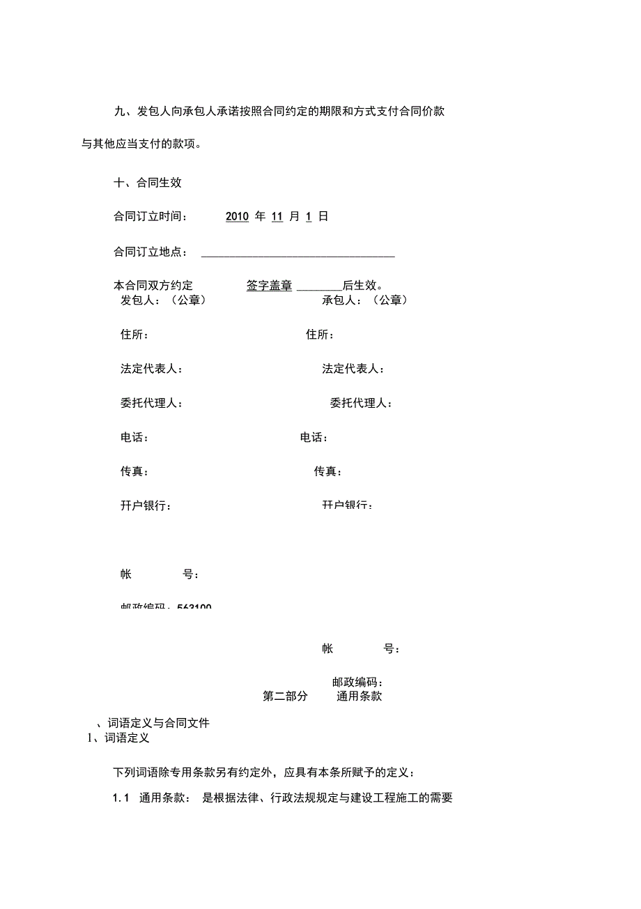 育苗工场道路建设工程施工合同_第4页