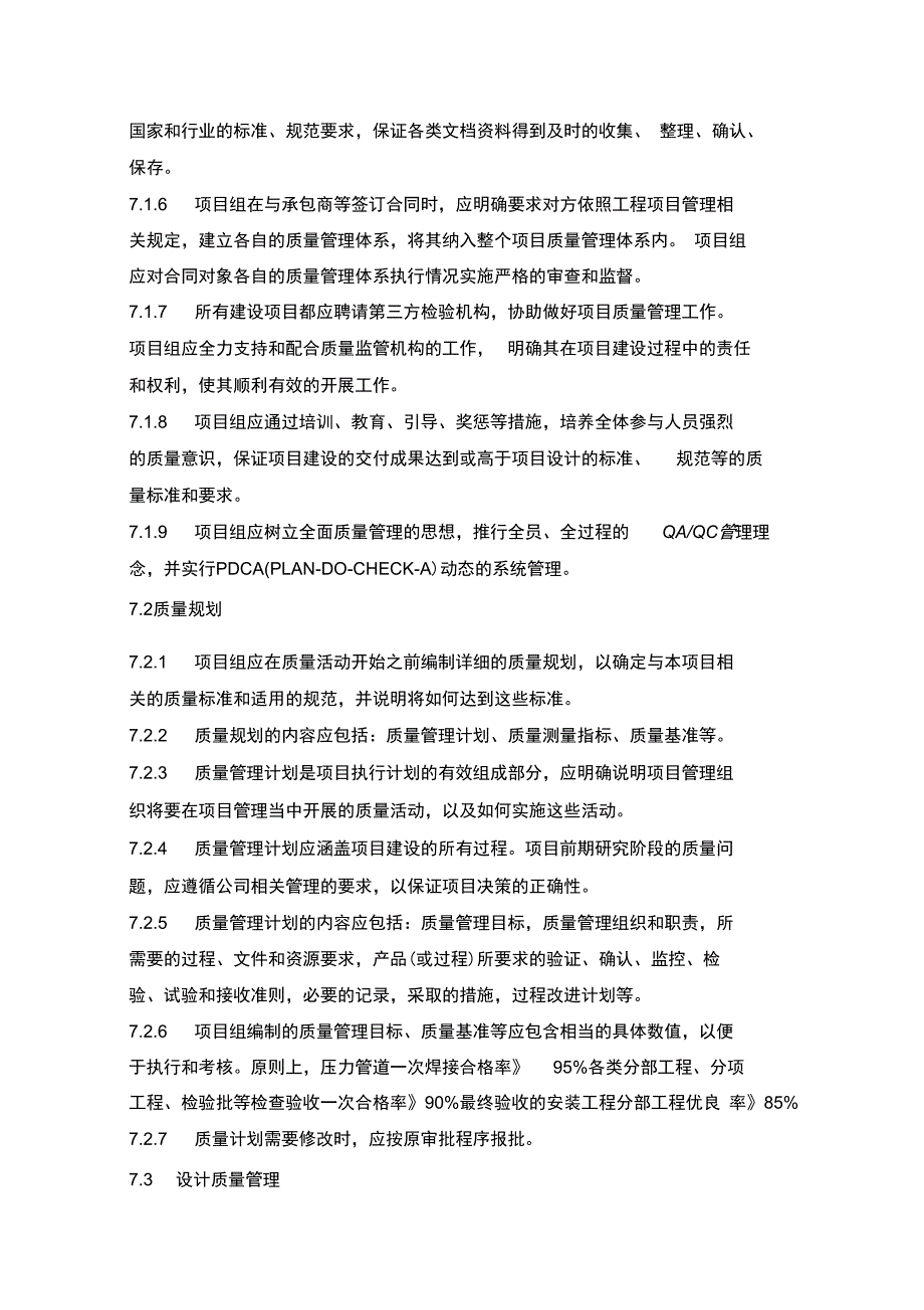 工程建设项目质量管理细则_第4页