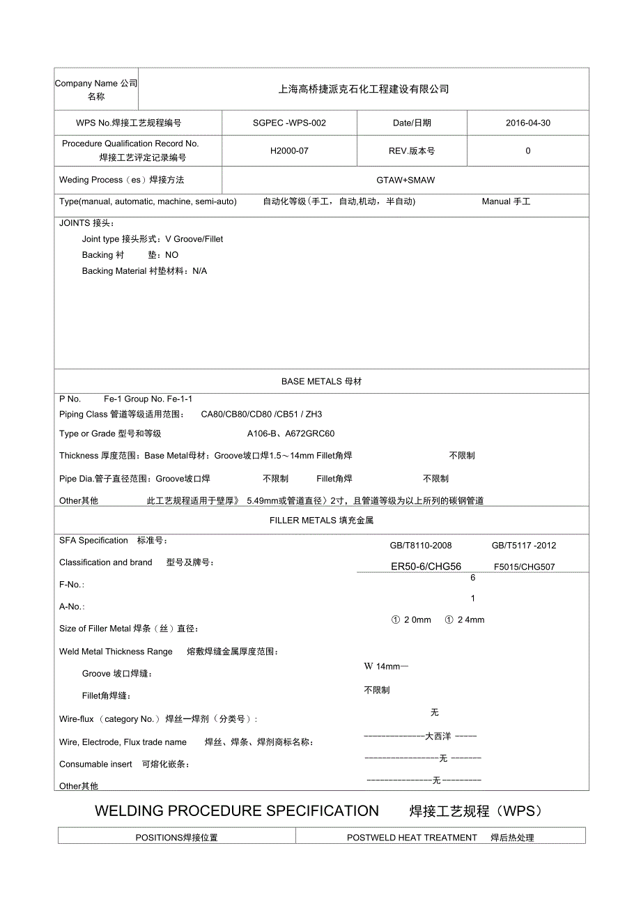 管道焊接工艺规程WPS_第3页