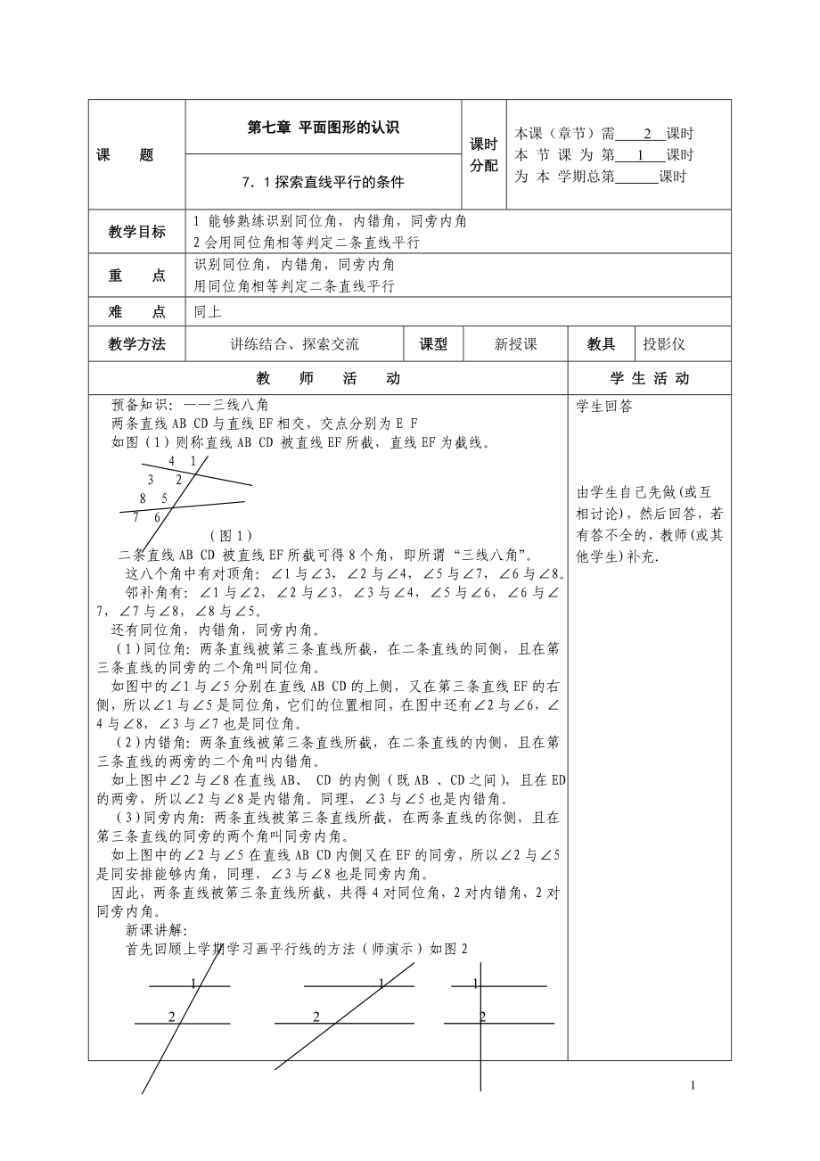 初一下册所有教案_第1页