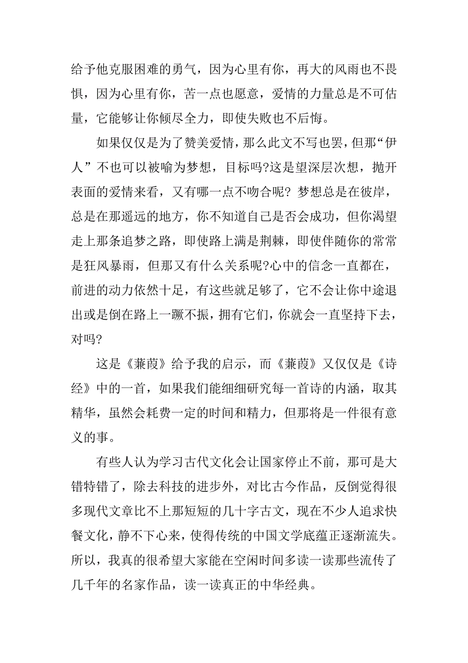 2023年诗经经典读后感800字_第2页