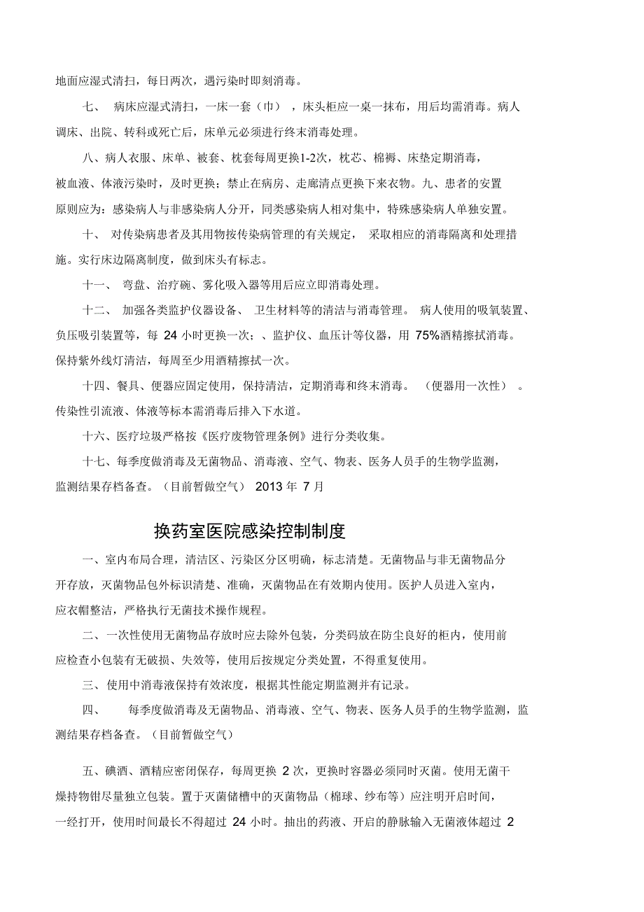 感控制度SOP考聘细则_第3页