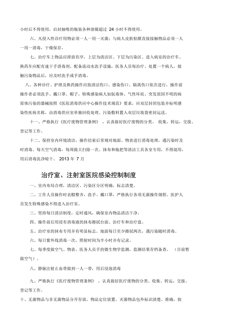 感控制度SOP考聘细则_第4页