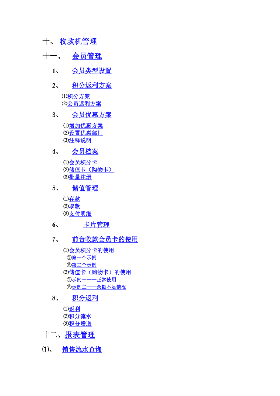 海信商海导商业管理系统.doc_第3页