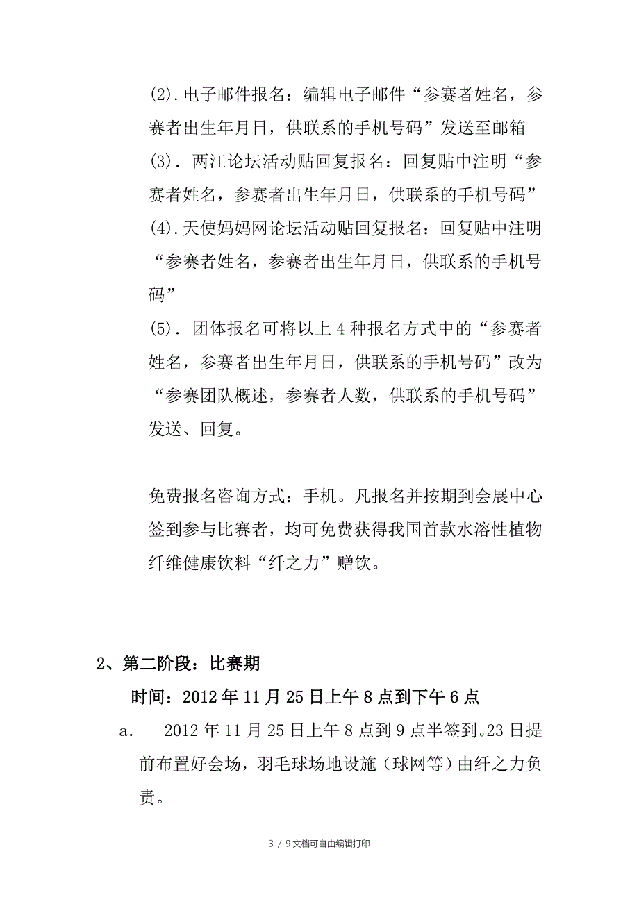 “纤之力”杯趣味儿童羽毛球赛活动方案_第3页