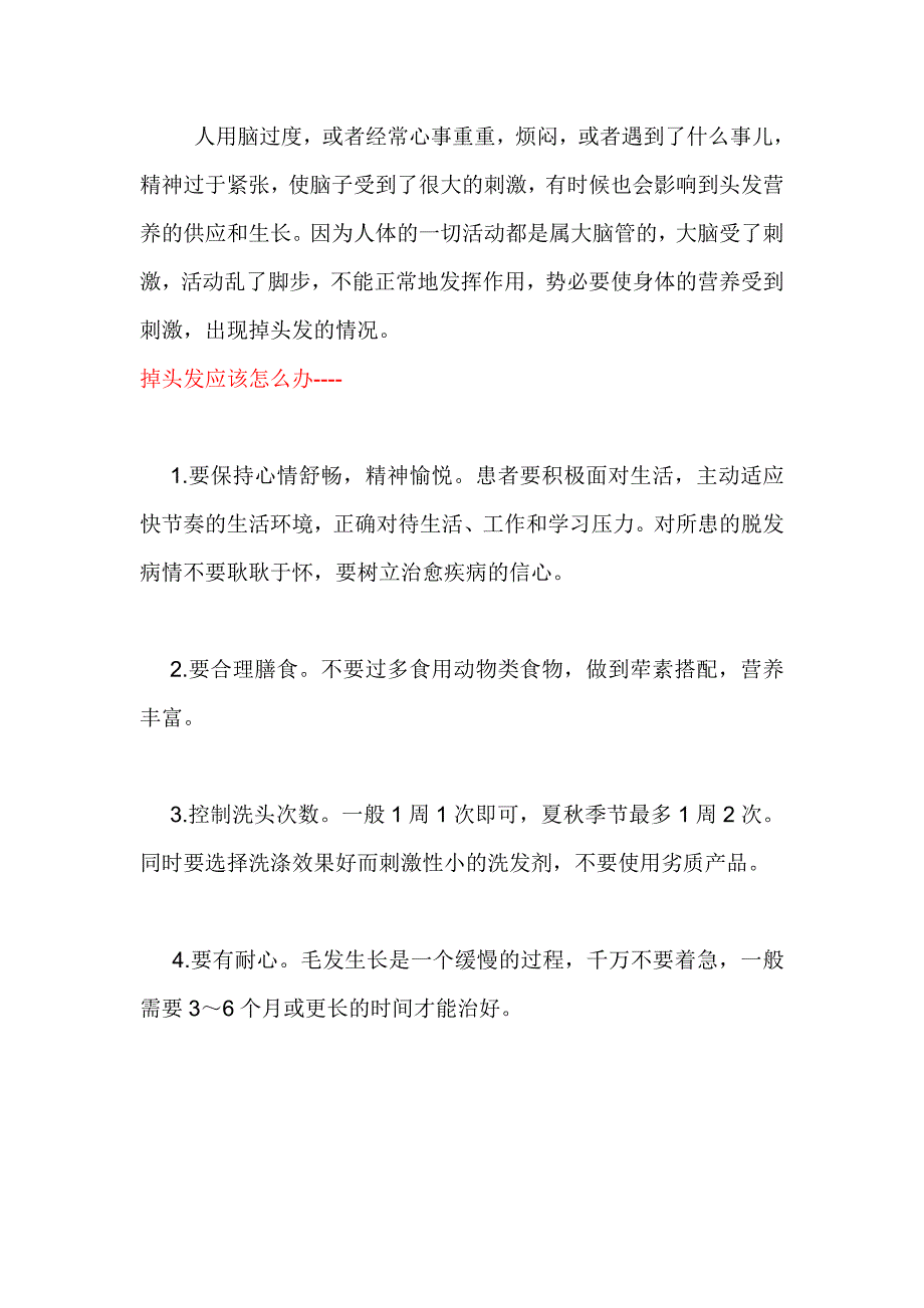 经常掉头发的原因.doc_第2页