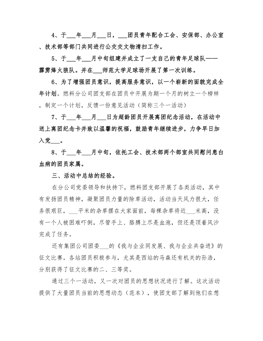 2022年团支部上半年个人工作总结范文_第4页