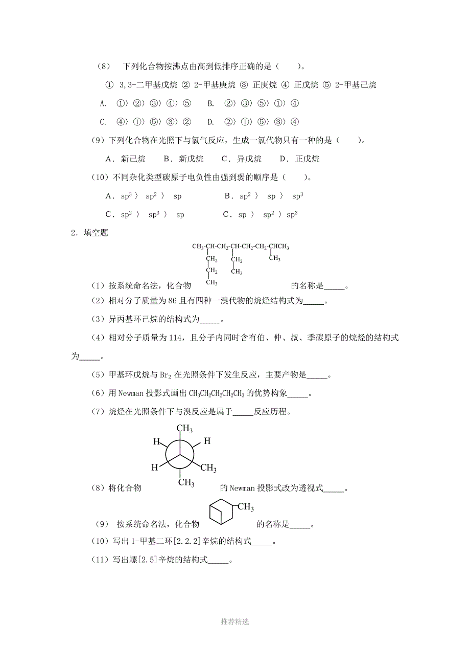 大学有机习题_第3页