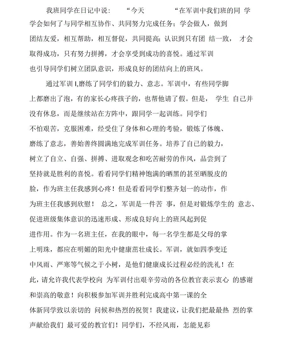 军训总结教师代表发言_第3页