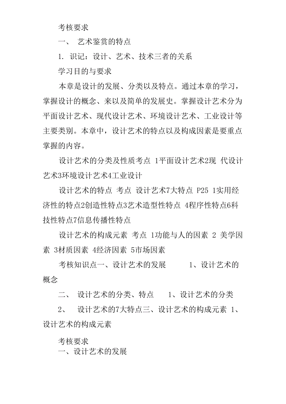 设计基础大纲考点复习《设计艺术鉴赏》_第2页