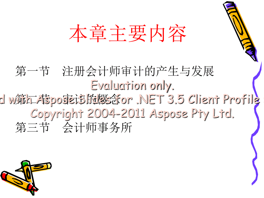 注册会计师审计概述.ppt_第2页