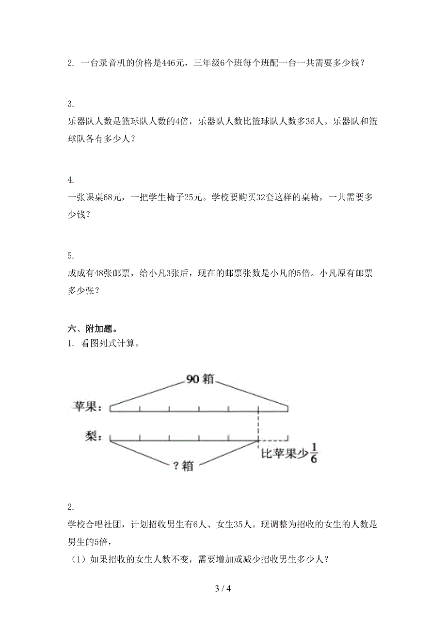 三年级下册数学期末试卷全面人教版_第3页