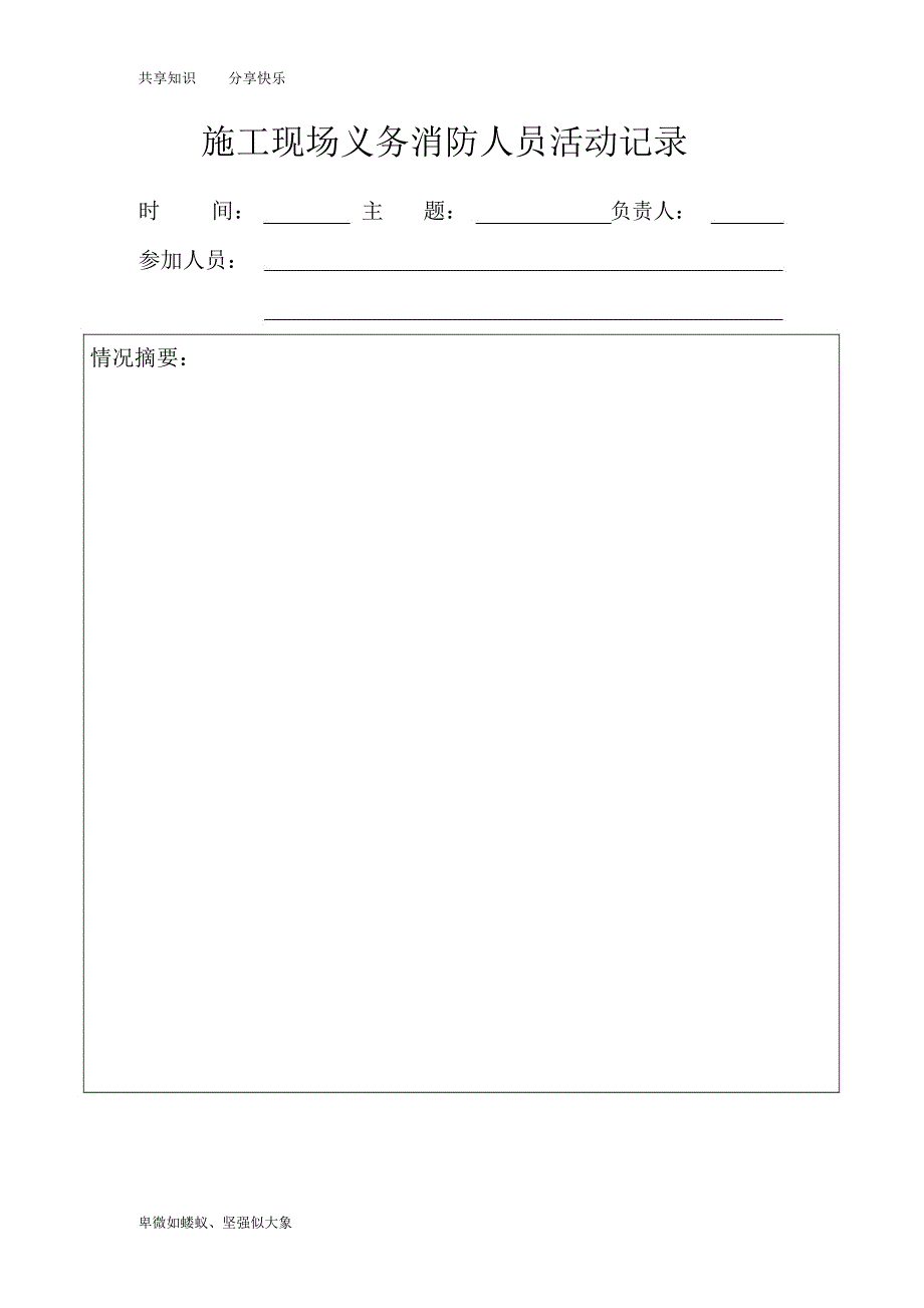 建筑工程施工现场消防安全管理台账_第4页