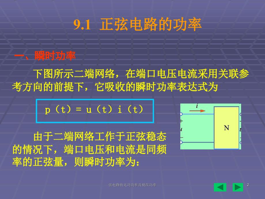 弦电路的无功功率及视在功率课件_第2页