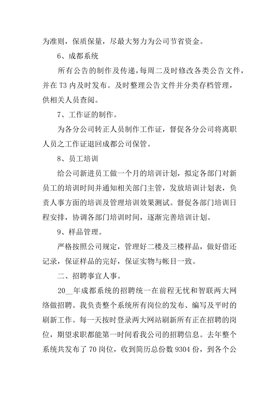 公司人事工作总结报告范文3篇综合人事工作总结范文_第3页