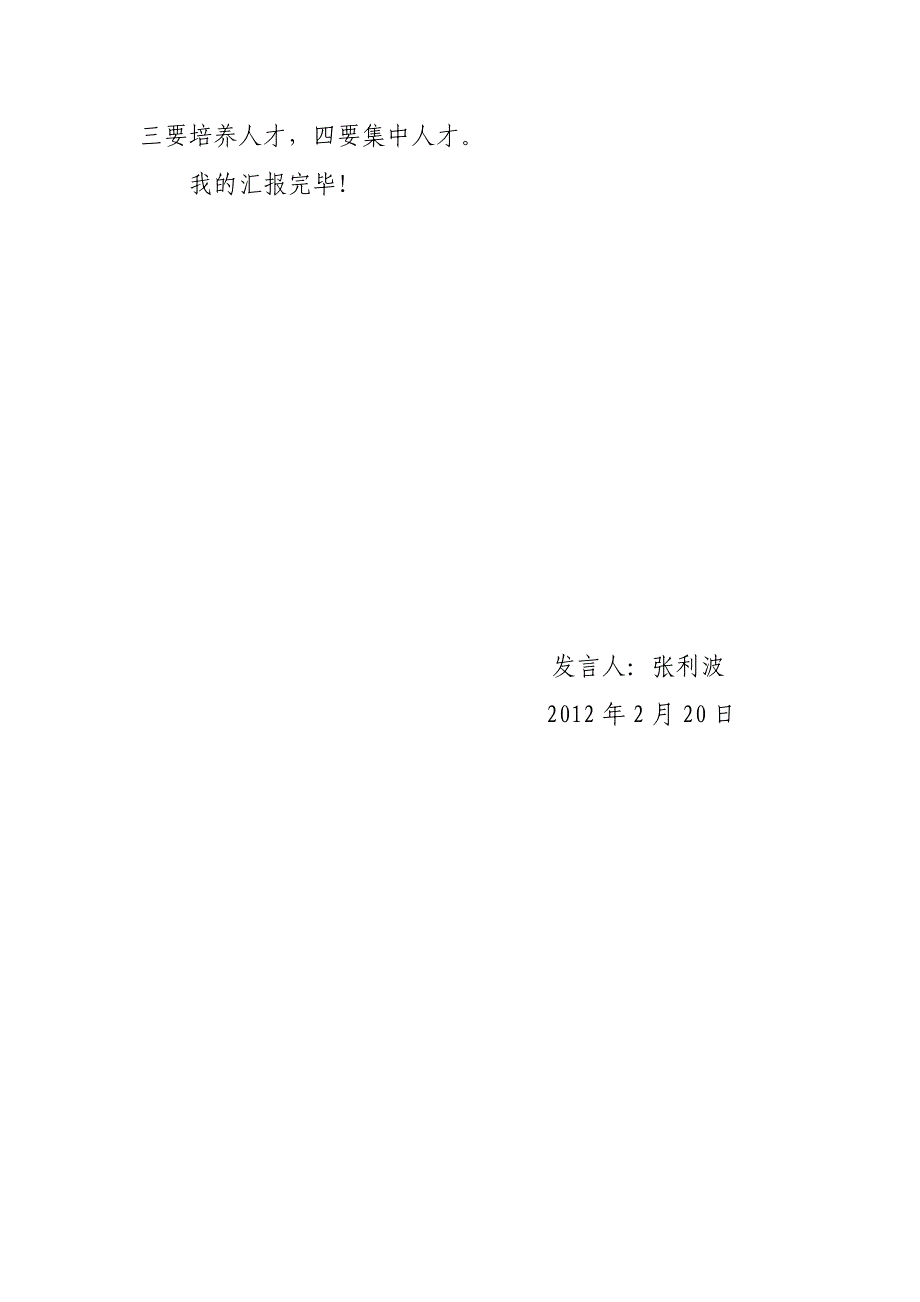 立足油田发展.doc_第4页