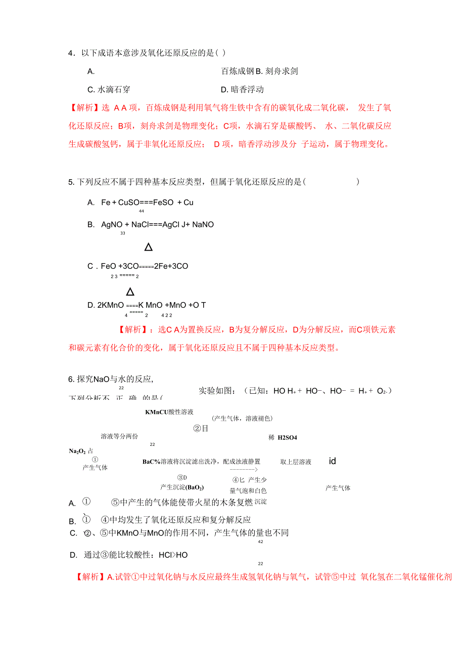 氧化还原反应及性质比较_第3页