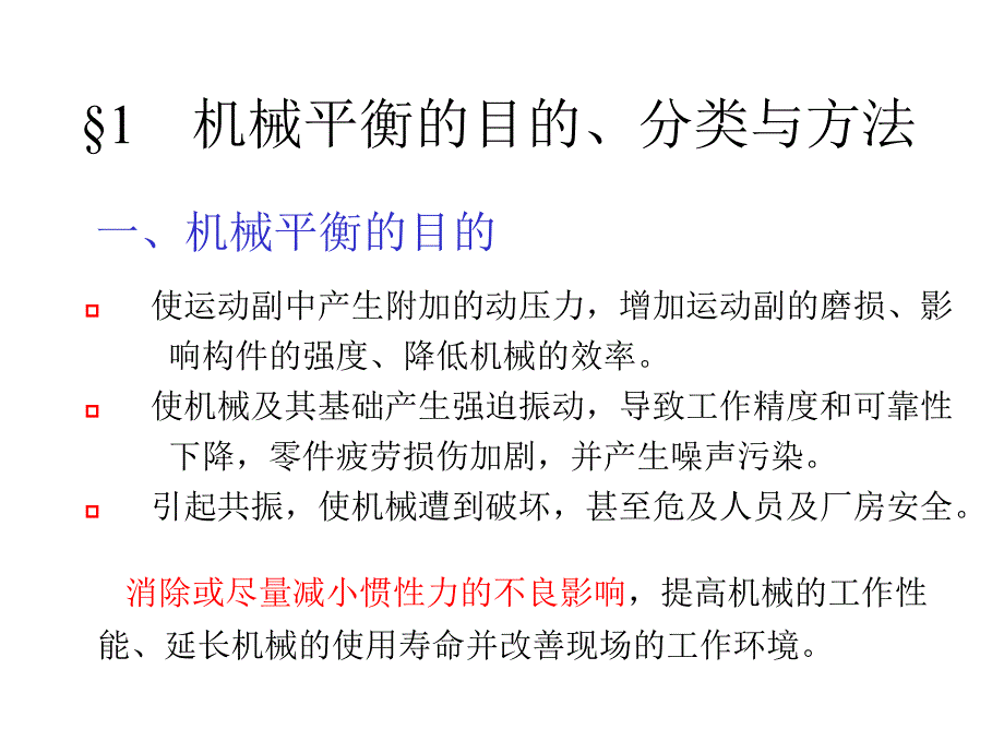 第十二章机械的平衡_第3页