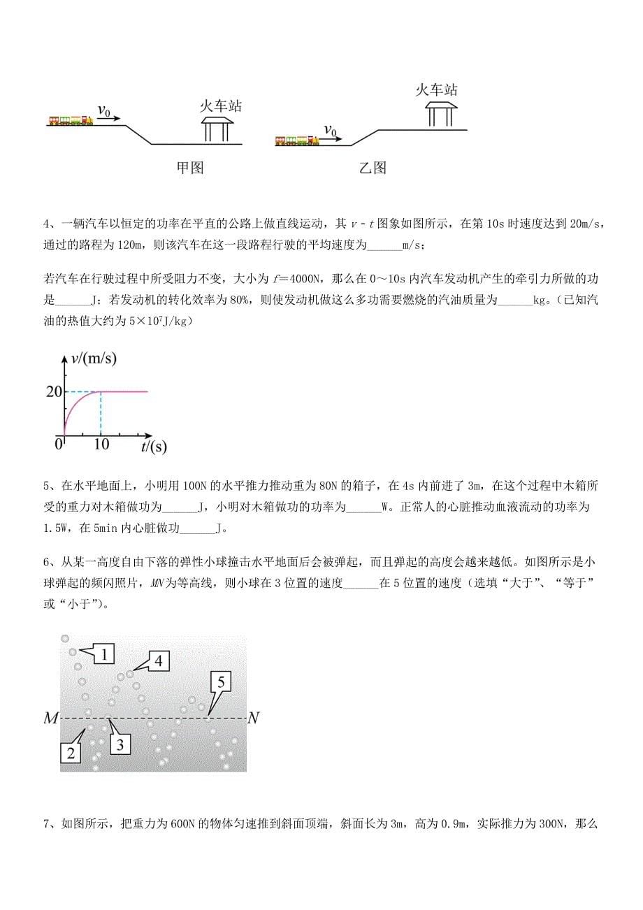 2018学年人教版八年级物理上册第十一章功和机械能期中试卷(1套).docx_第5页