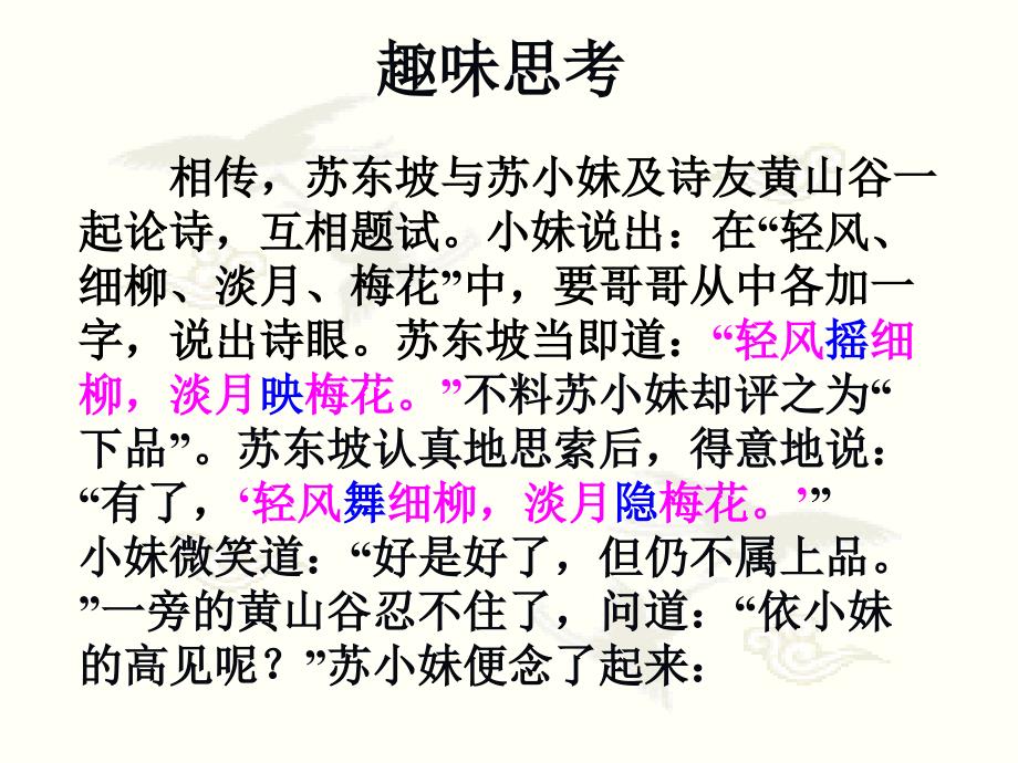 古代诗歌鉴赏——鉴赏诗歌的语言_第2页