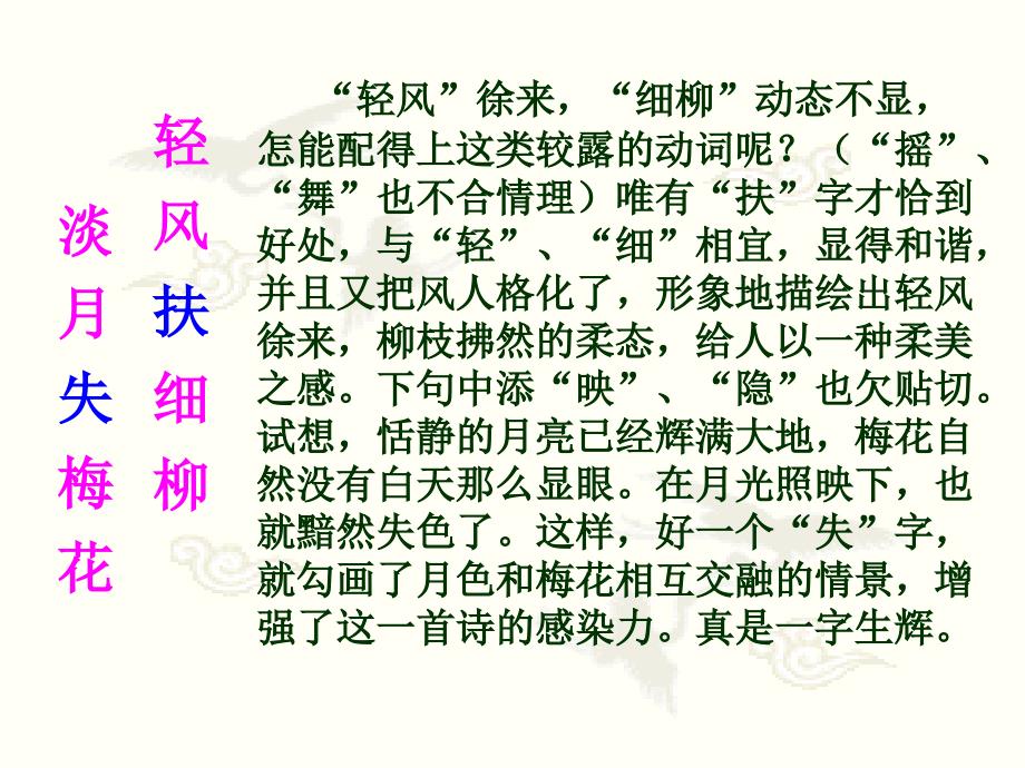 古代诗歌鉴赏——鉴赏诗歌的语言_第3页