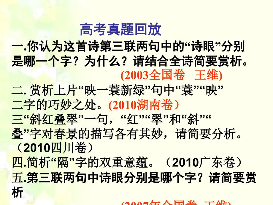 古代诗歌鉴赏——鉴赏诗歌的语言_第4页